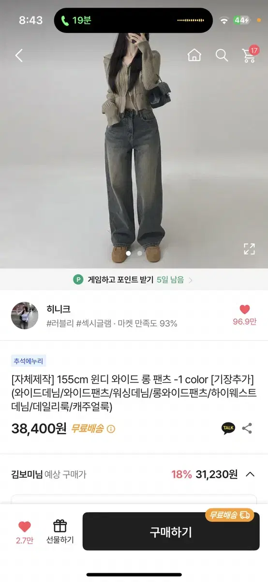 히니크 와이드 청바지 m롱